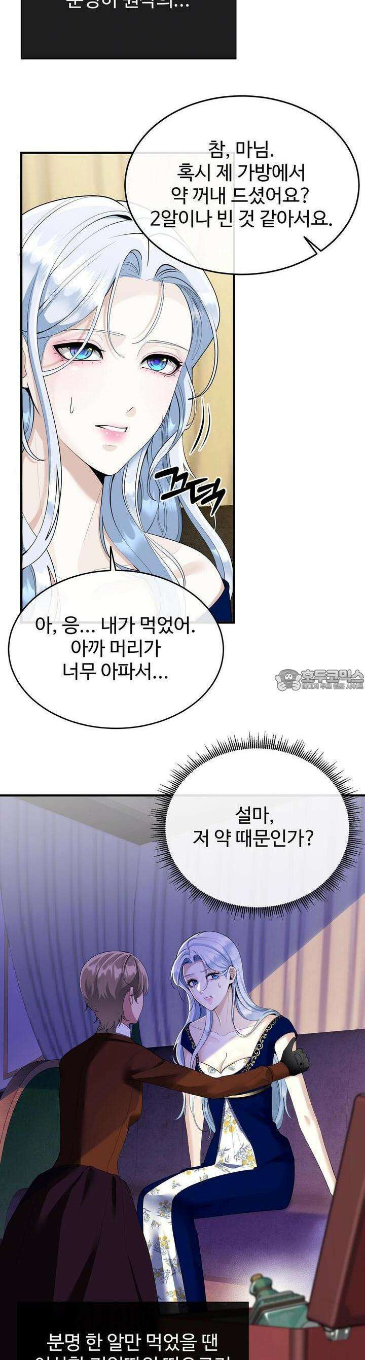 이혼 예정인 남편과 하룻밤을 보냈다 11화 5