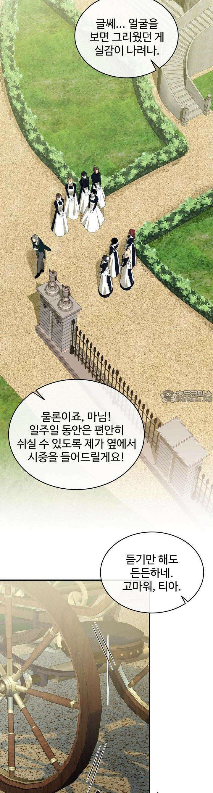 이혼 예정인 남편과 하룻밤을 보냈다 11화 8