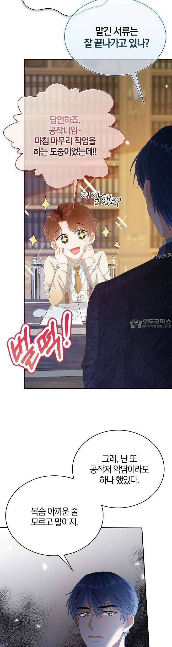 애아빠를 찾습니다 48화 4