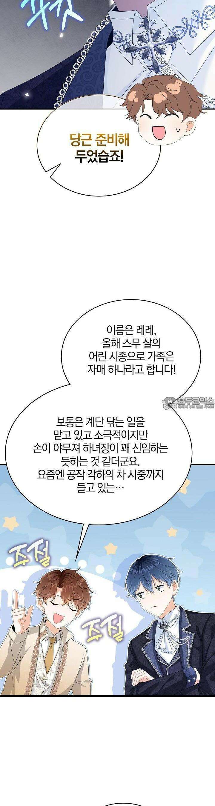 애아빠를 찾습니다 48화 6