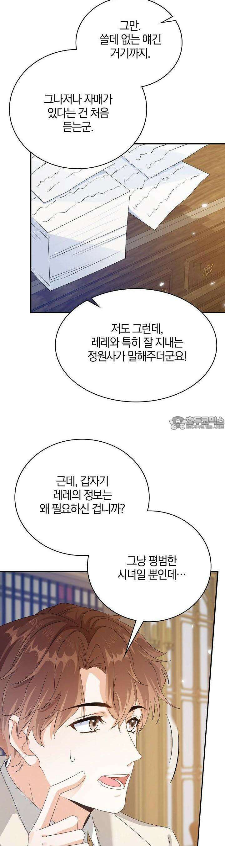 애아빠를 찾습니다 48화 7