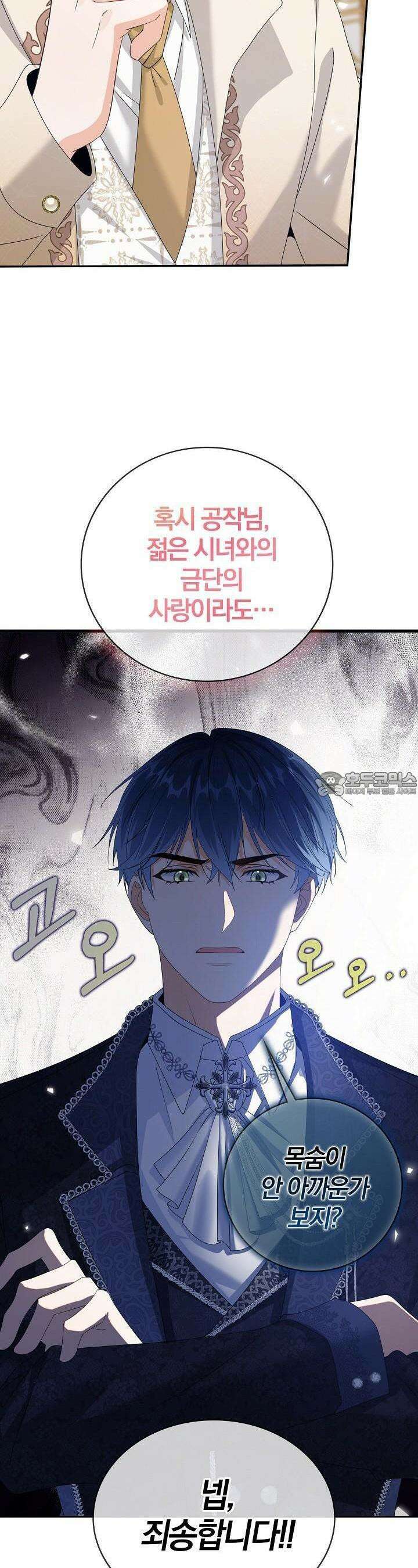 애아빠를 찾습니다 48화 8