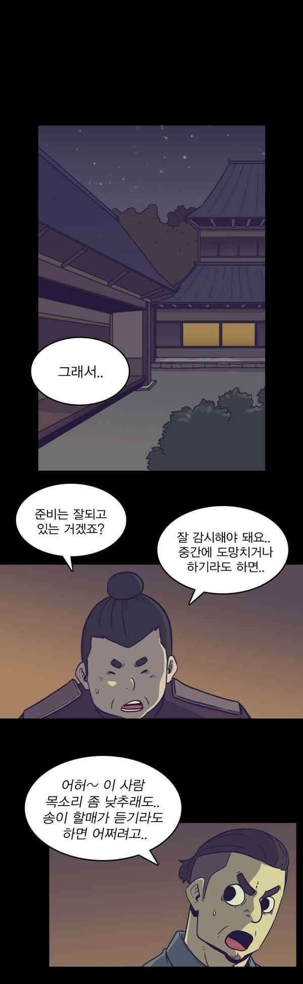 그녀는 무사다 78화 - 어디 가서 한 눈 팔지 말고 1