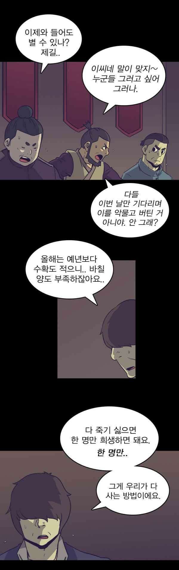 그녀는 무사다 78화 - 어디 가서 한 눈 팔지 말고 2