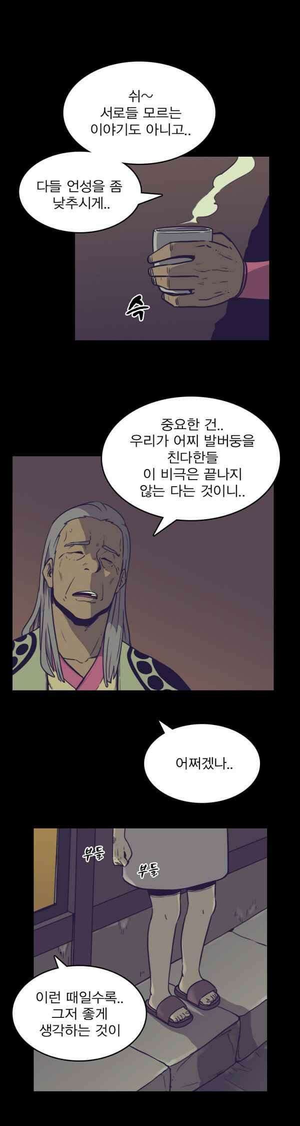 그녀는 무사다 78화 - 어디 가서 한 눈 팔지 말고 3
