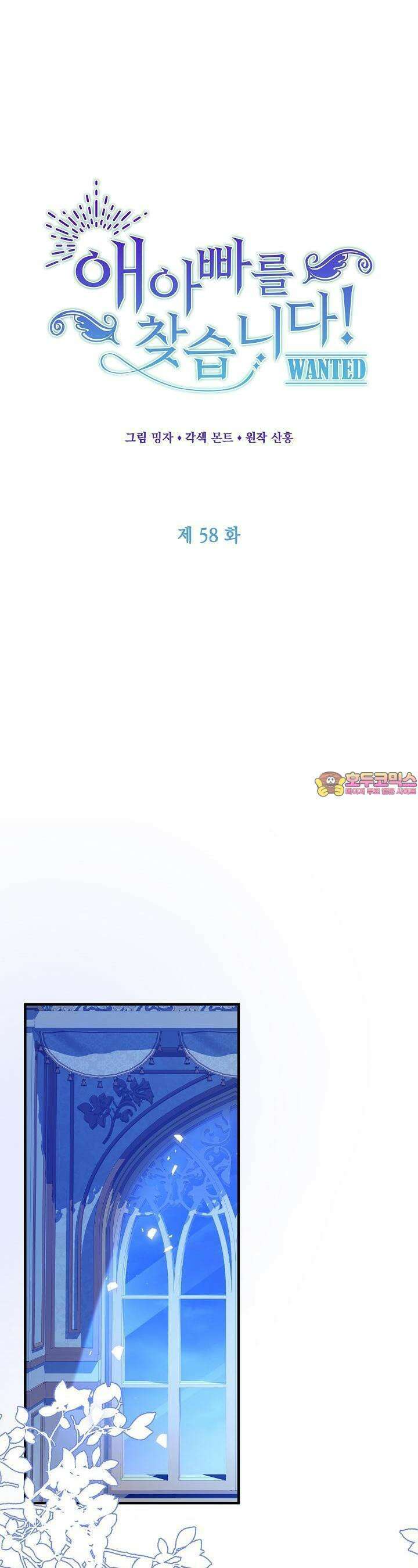 애아빠를 찾습니다 58화 1