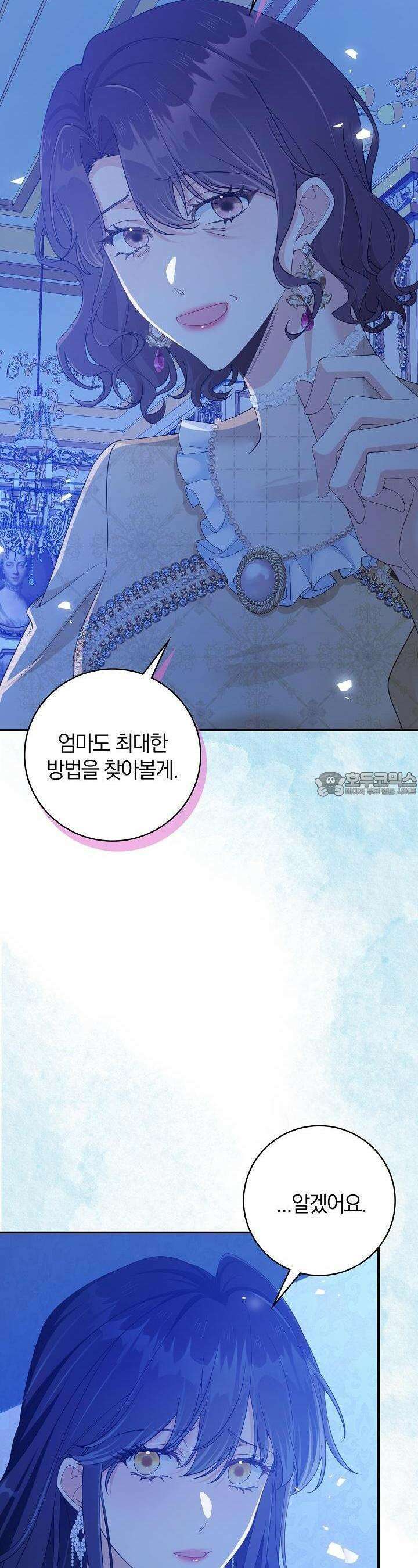 애아빠를 찾습니다 58화 5