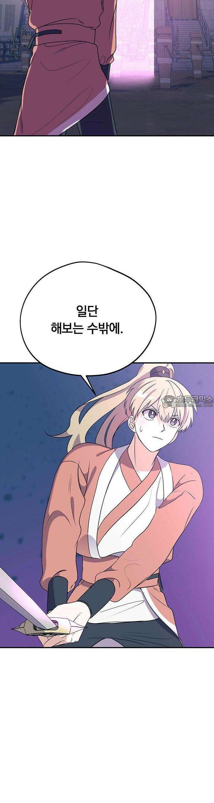 교수님의 19금 롤플레잉 18화 3