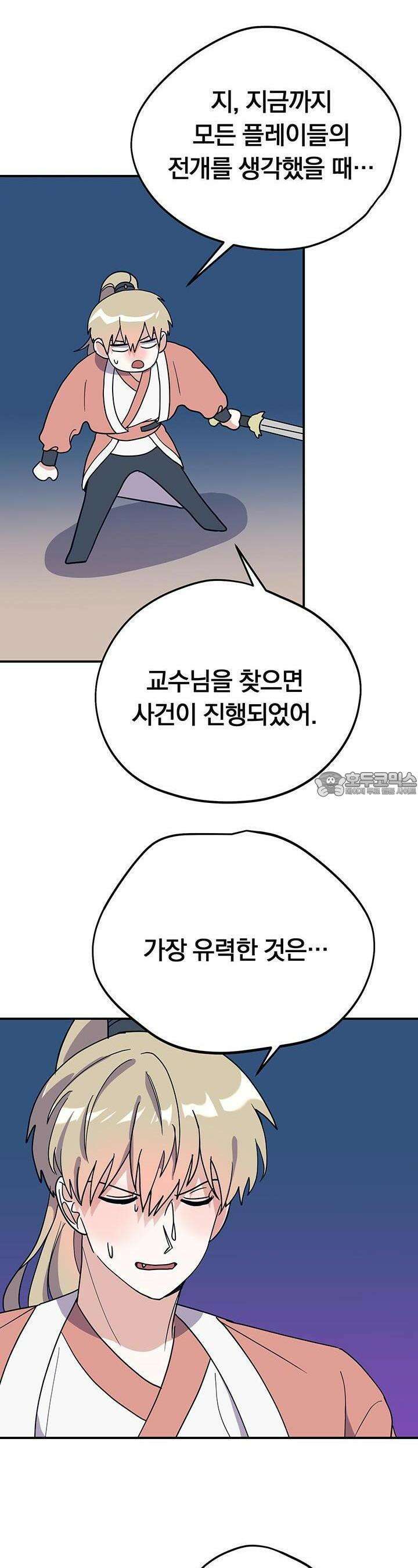 교수님의 19금 롤플레잉 18화 9
