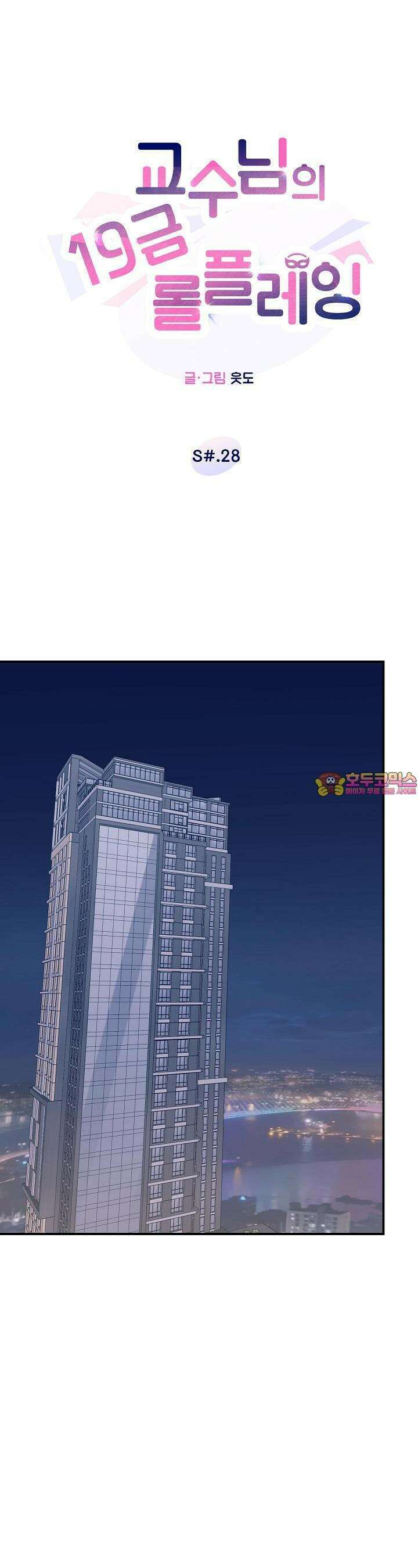 교수님의 19금 롤플레잉 28화 1