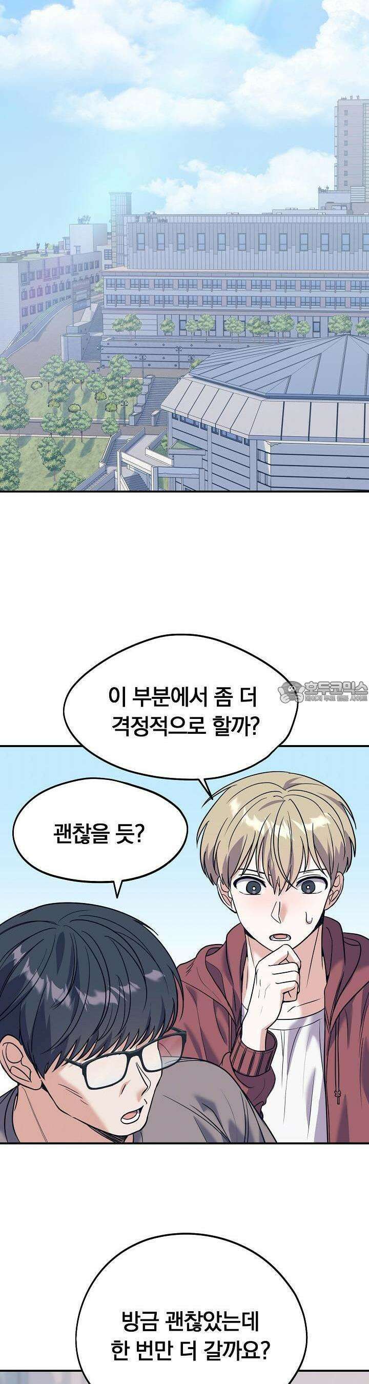 교수님의 19금 롤플레잉 28화 8