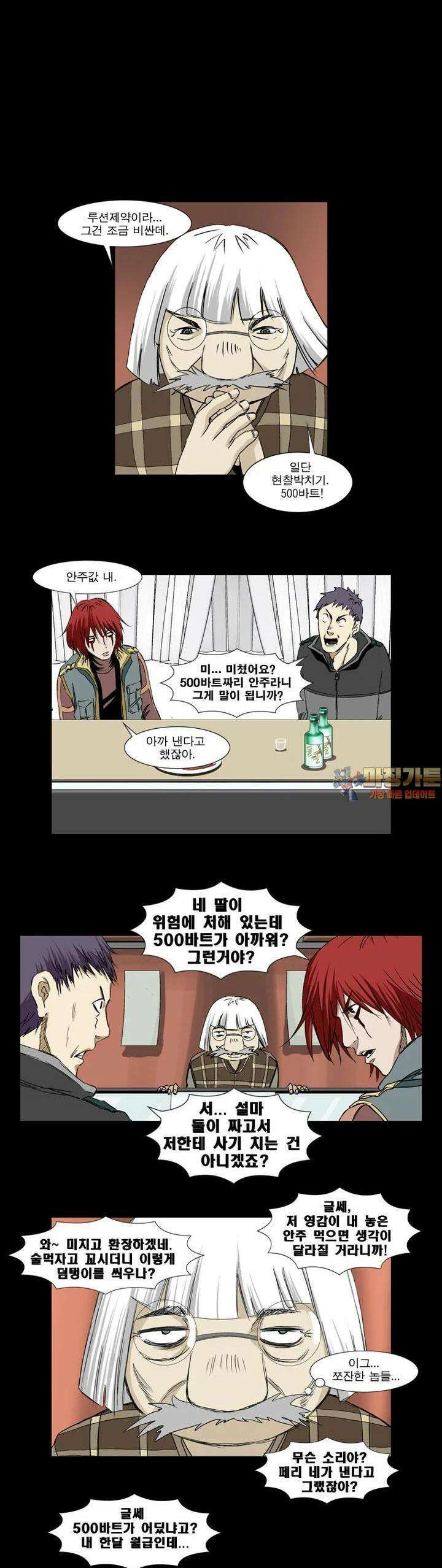 에스탄시아 [2] 가족 3화 1