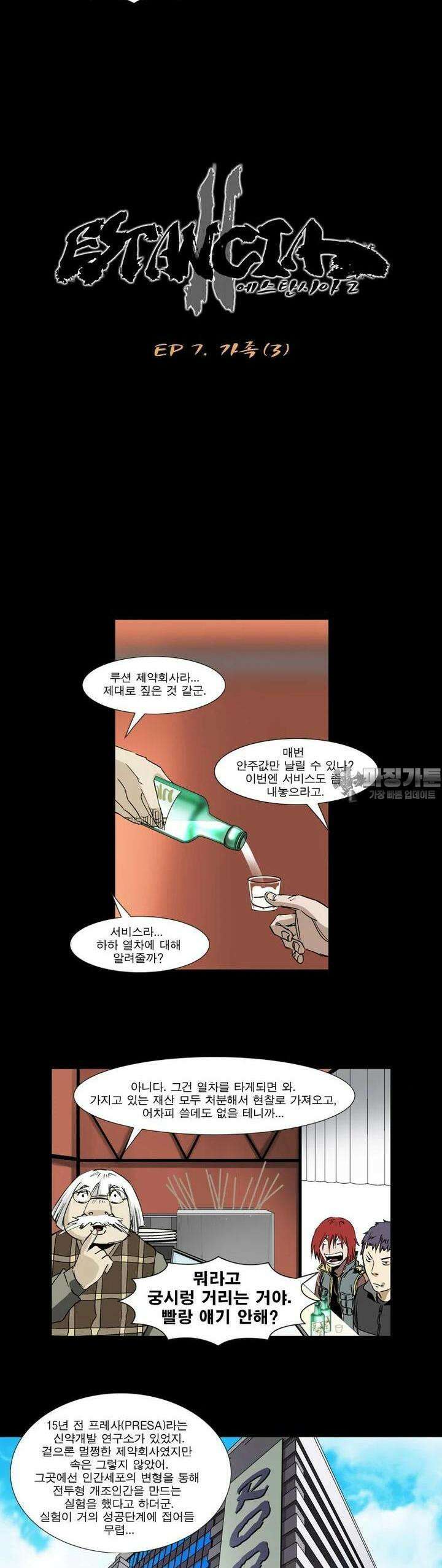 에스탄시아 [2] 가족 3화 2