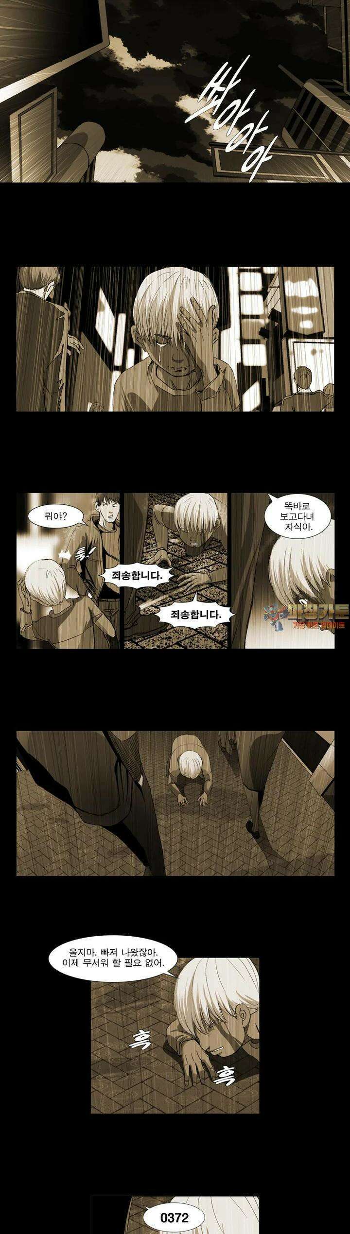 에스탄시아 [2] 함정 1화 1