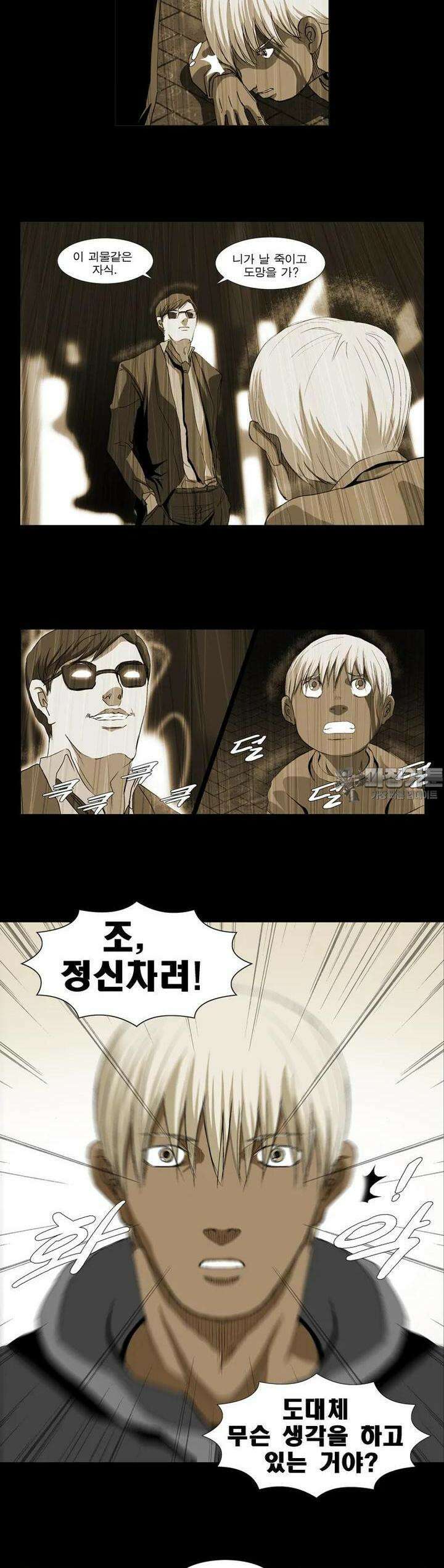 에스탄시아 [2] 함정 1화 2