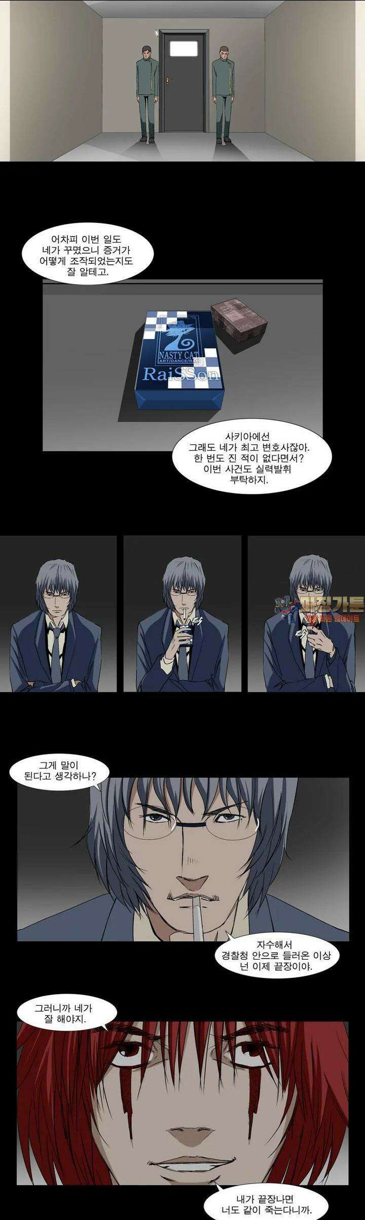 에스탄시아 (2) 함정 6화 1
