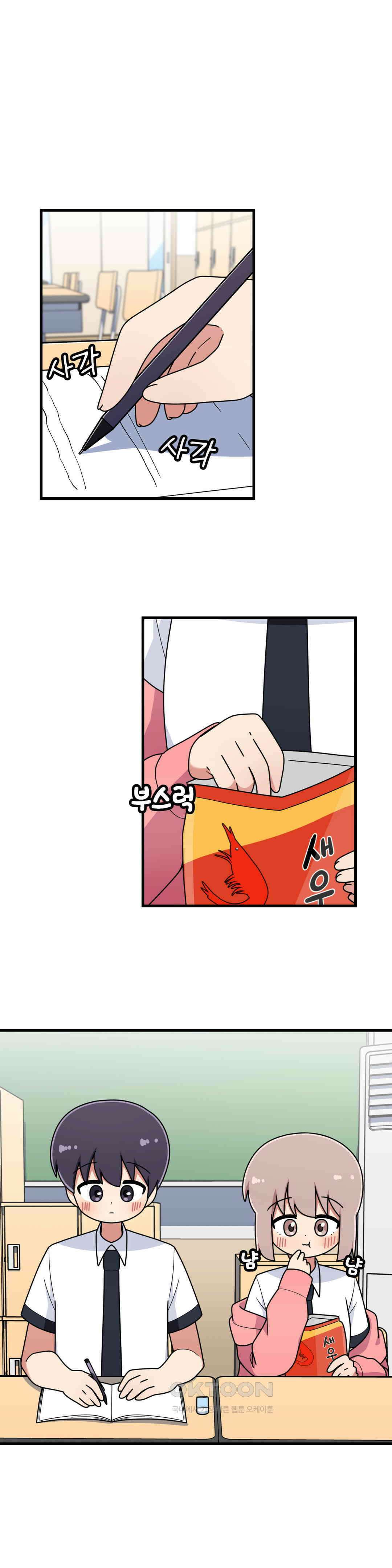 짝꿍이랑 나눠먹는 만화 40화 짝꿍이랑 포가칩 나눠먹는 만화 1