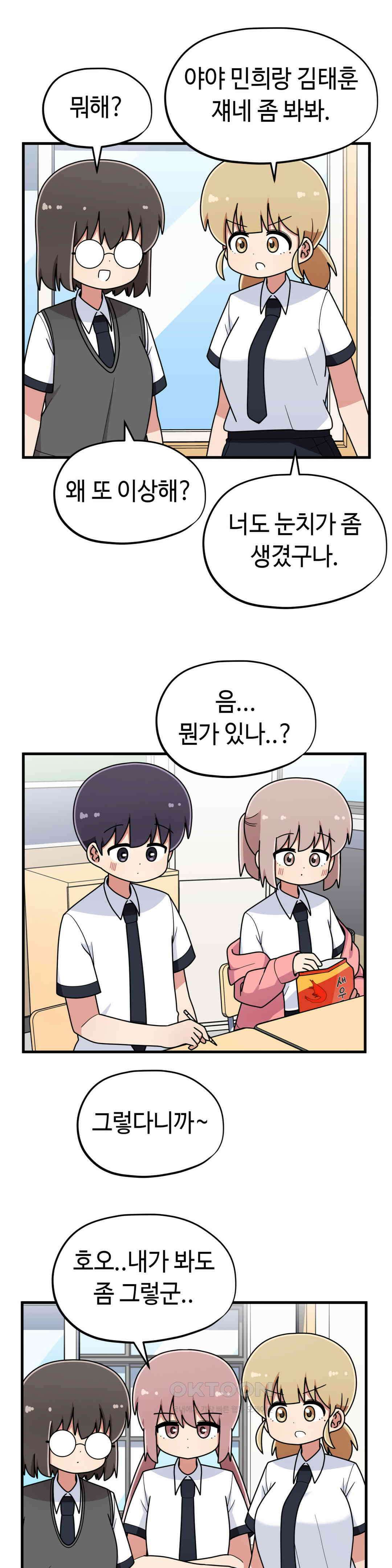 짝꿍이랑 나눠먹는 만화 40화 짝꿍이랑 포가칩 나눠먹는 만화 4