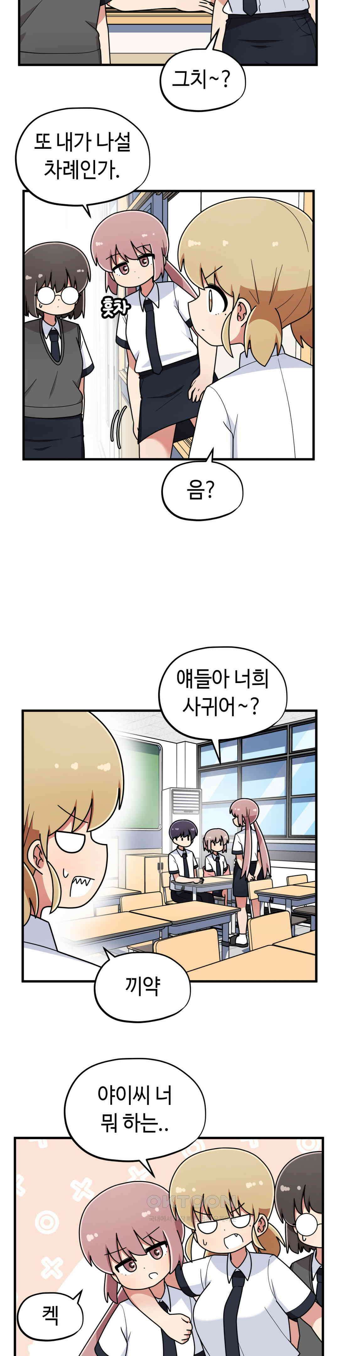 짝꿍이랑 나눠먹는 만화 40화 짝꿍이랑 포가칩 나눠먹는 만화 5