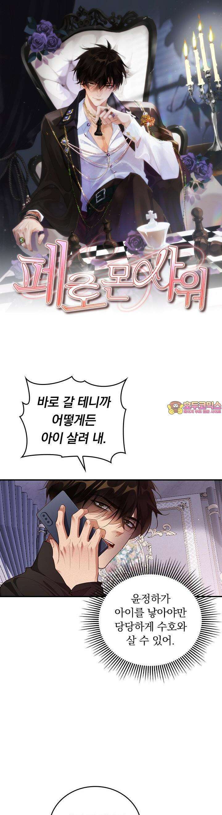 페로몬 샤워 37화 1