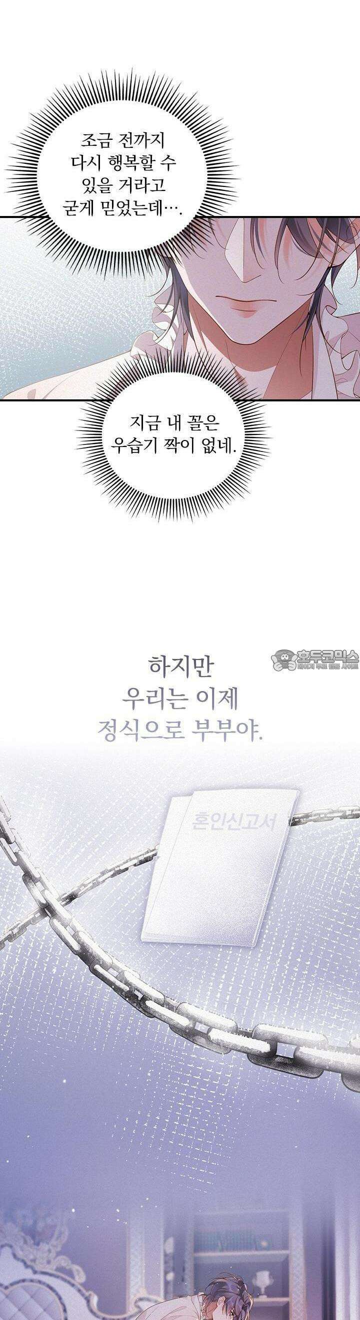 페로몬 샤워 37화 4