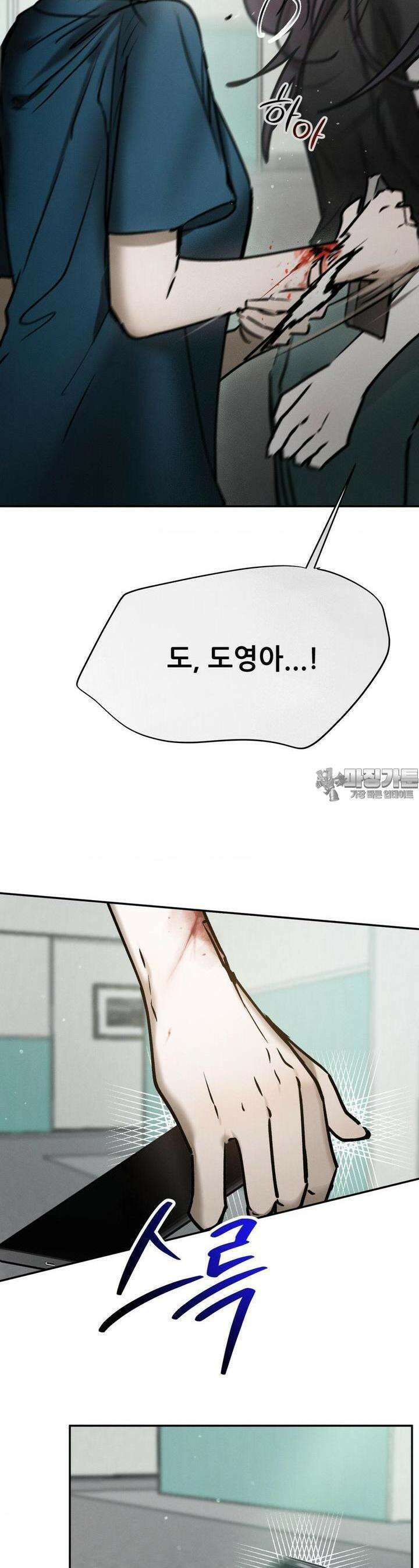 나는 네가 -라고 생각해 42화 4