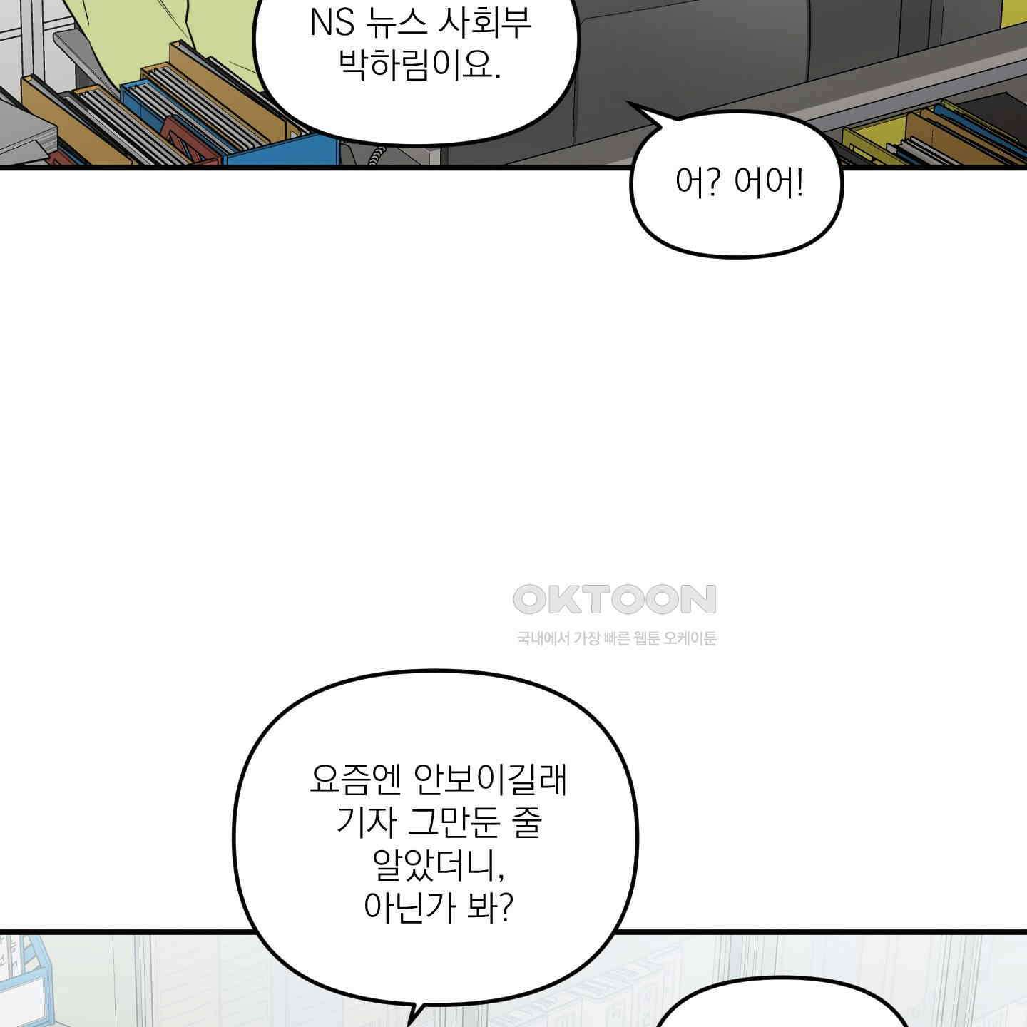 스쿠프 40화 17
