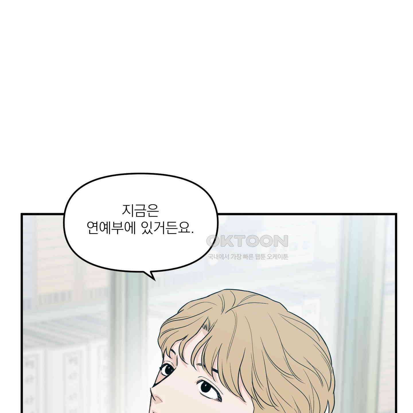 스쿠프 40화 19