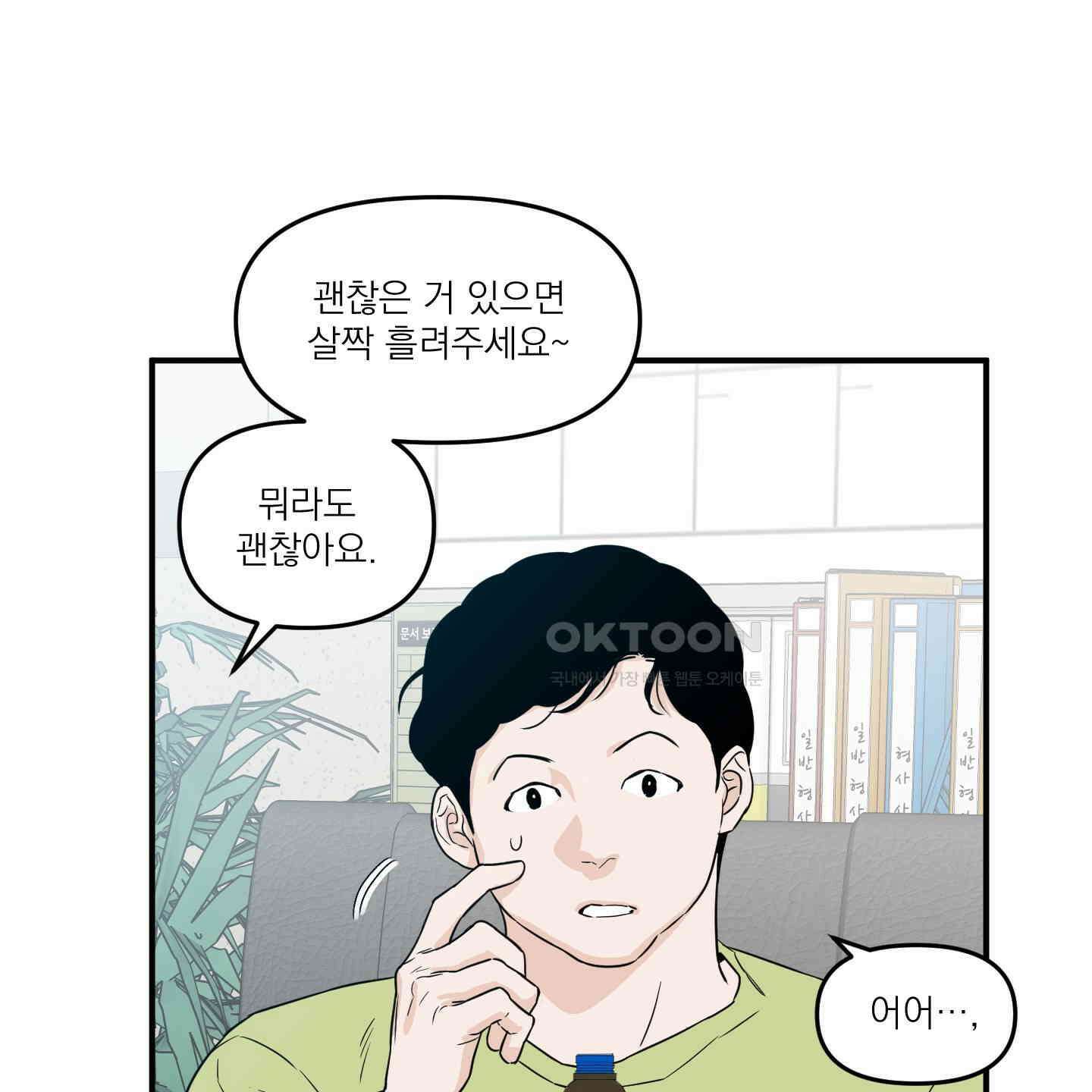 스쿠프 40화 21