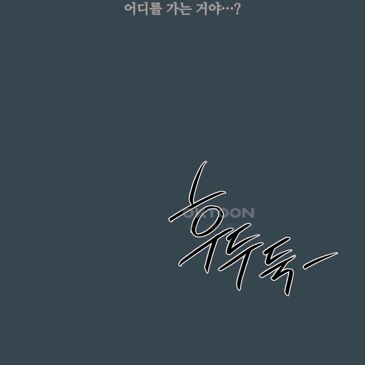온더닷 30화 [시즌1 최종화] 9