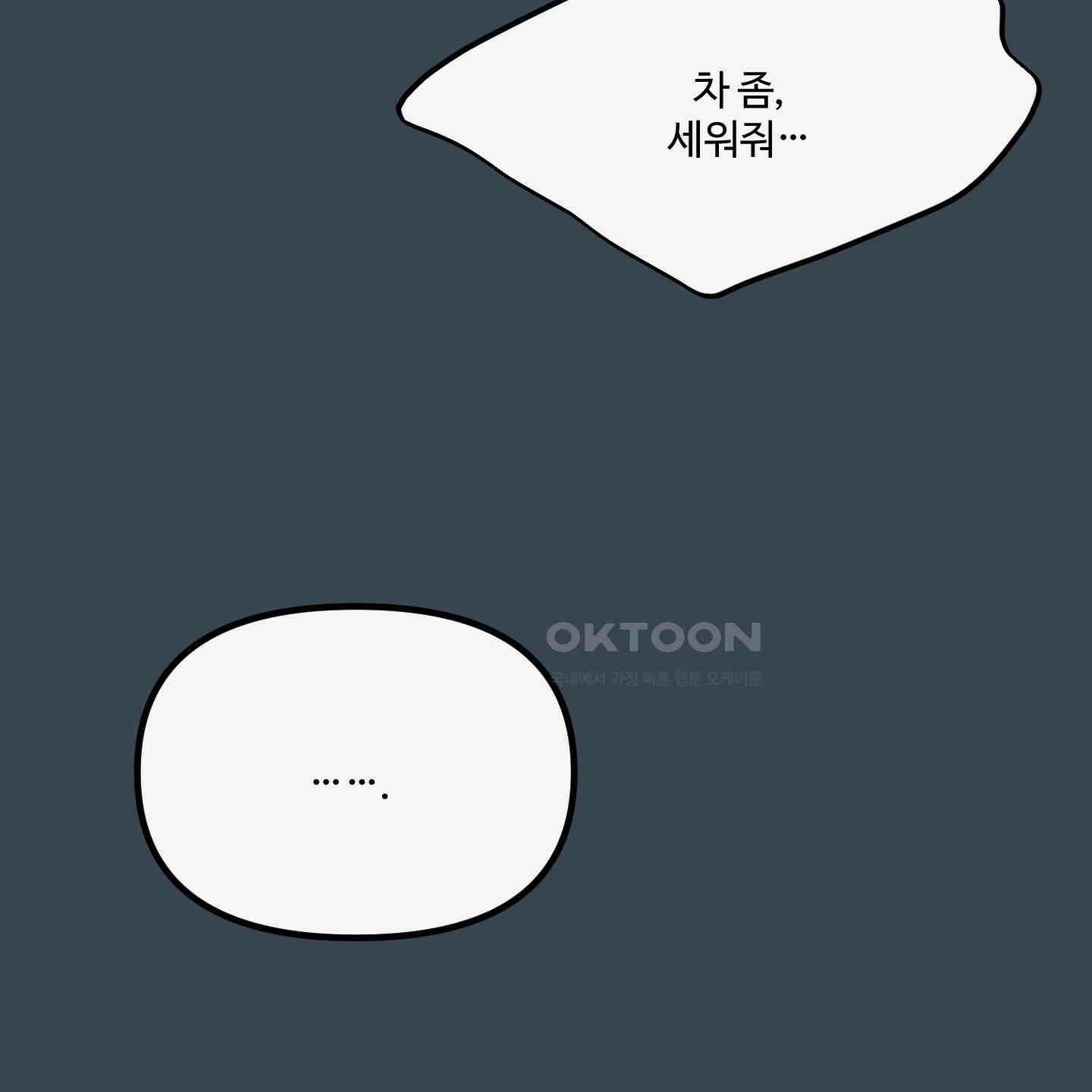 온더닷 30화 [시즌1 최종화] 17