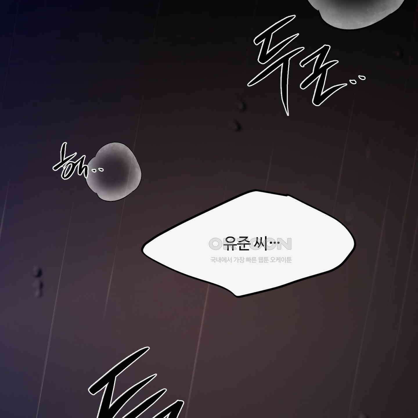 온더닷 30화 [시즌1 최종화] 24