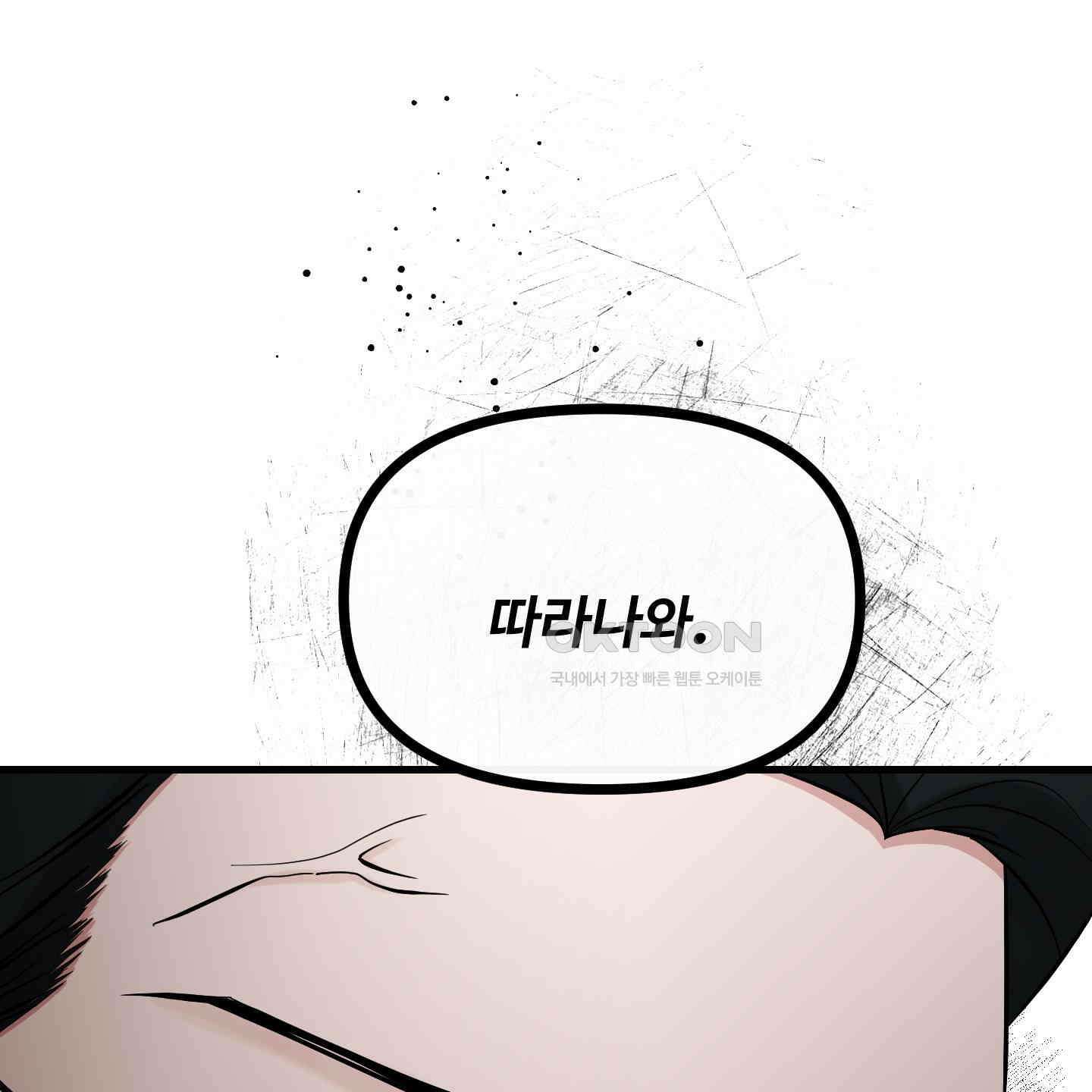 온더닷 30화 [시즌1 최종화] 35