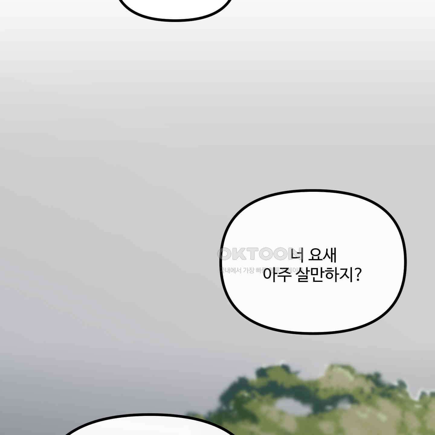 온더닷 30화 [시즌1 최종화] 43