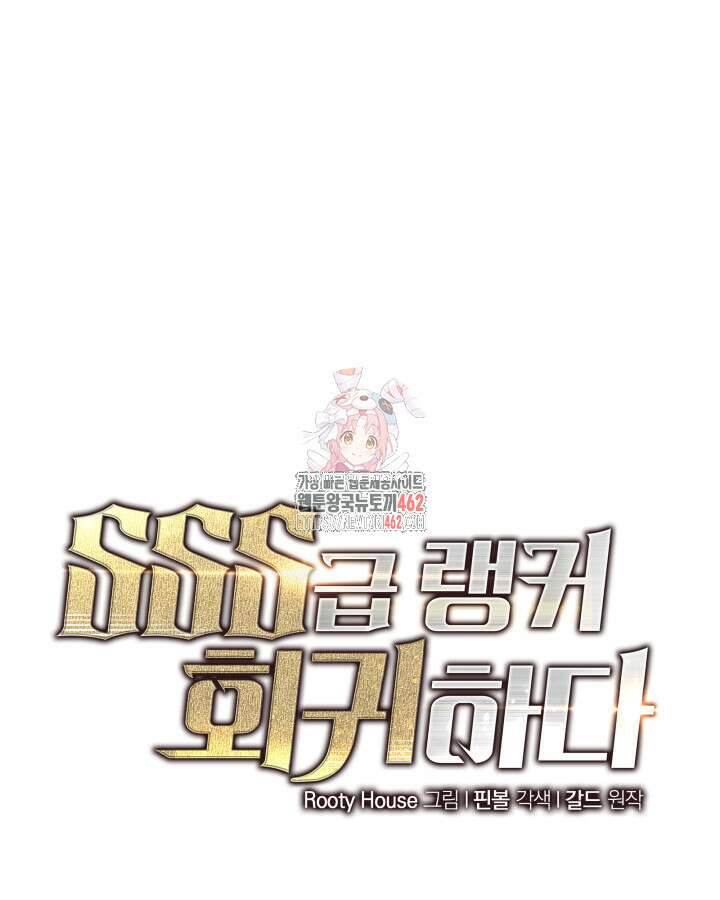 SSS급 랭커 회귀하다 125화 1