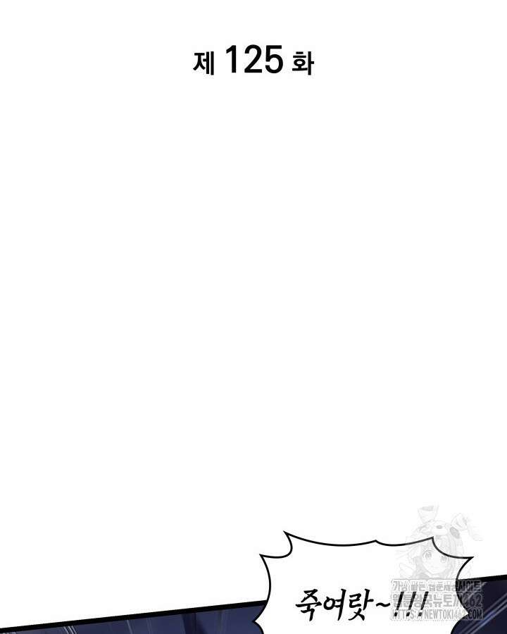 SSS급 랭커 회귀하다 125화 2