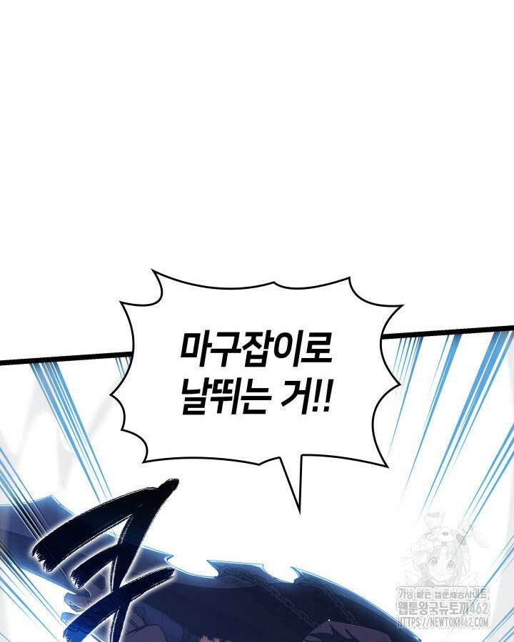 SSS급 랭커 회귀하다 125화 12