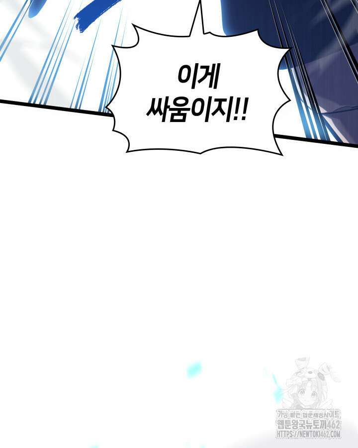 SSS급 랭커 회귀하다 125화 14
