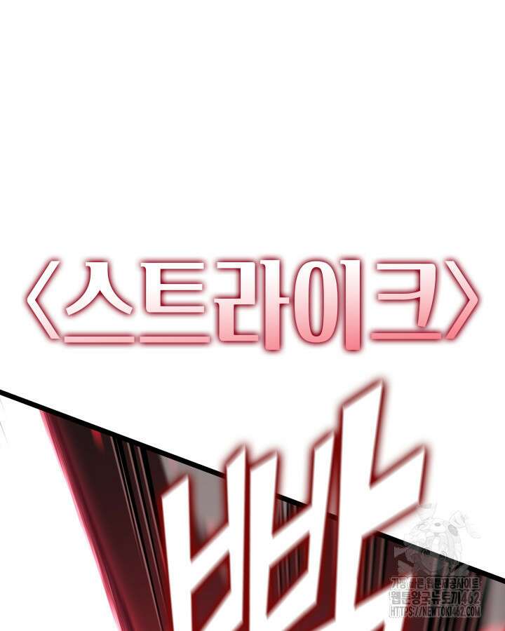 SSS급 랭커 회귀하다 125화 57
