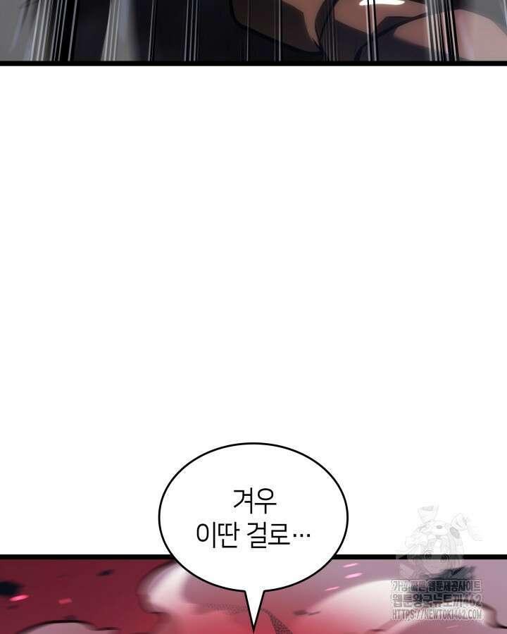 SSS급 랭커 회귀하다 125화 65