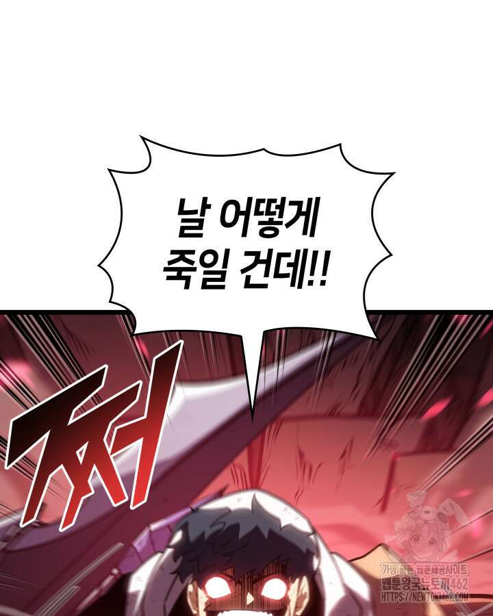 SSS급 랭커 회귀하다 125화 67