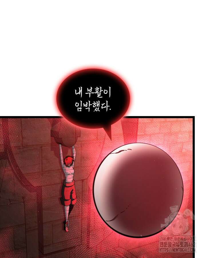 SSS급 랭커 회귀하다 125화 112