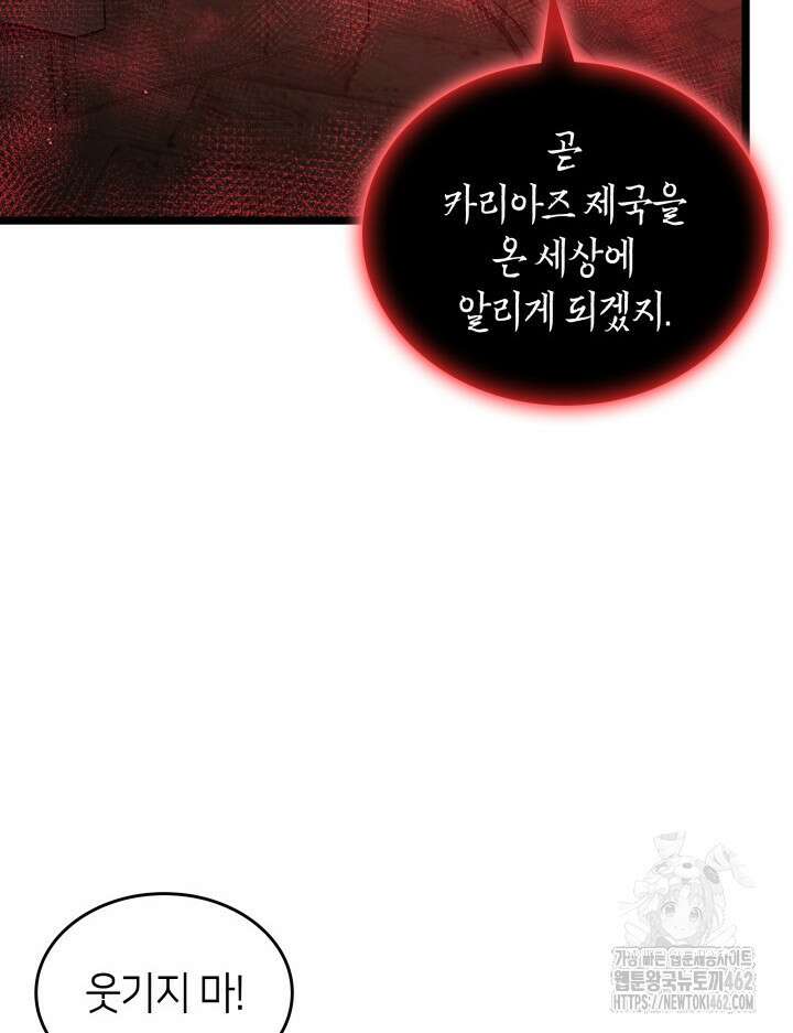 SSS급 랭커 회귀하다 125화 113