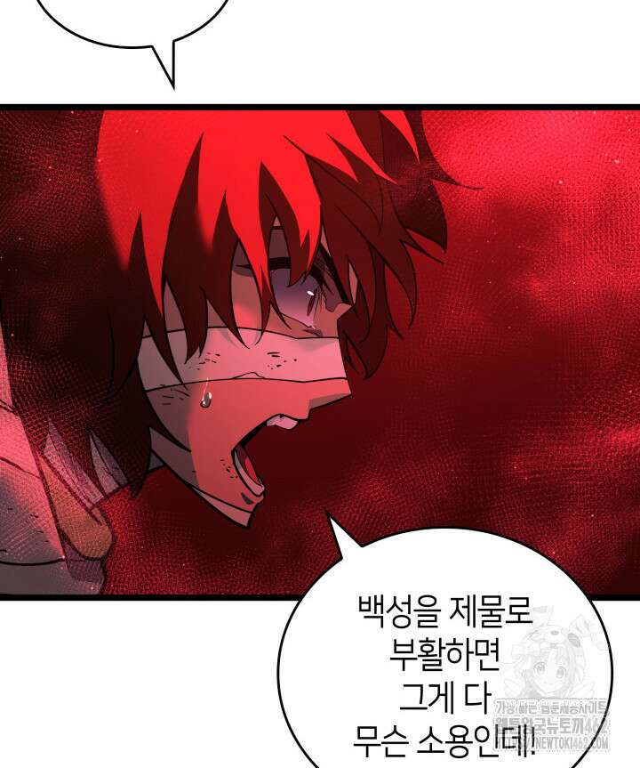 SSS급 랭커 회귀하다 125화 114