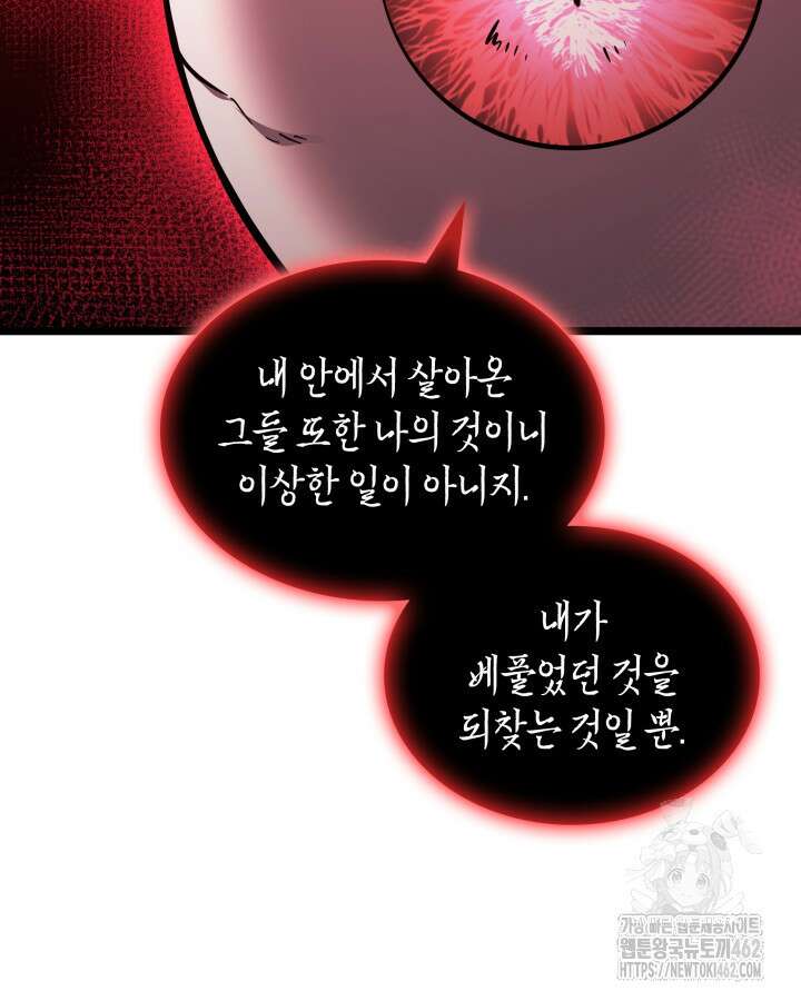 SSS급 랭커 회귀하다 125화 116