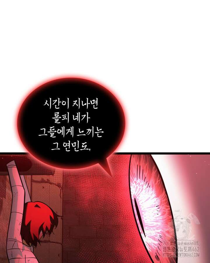 SSS급 랭커 회귀하다 125화 117