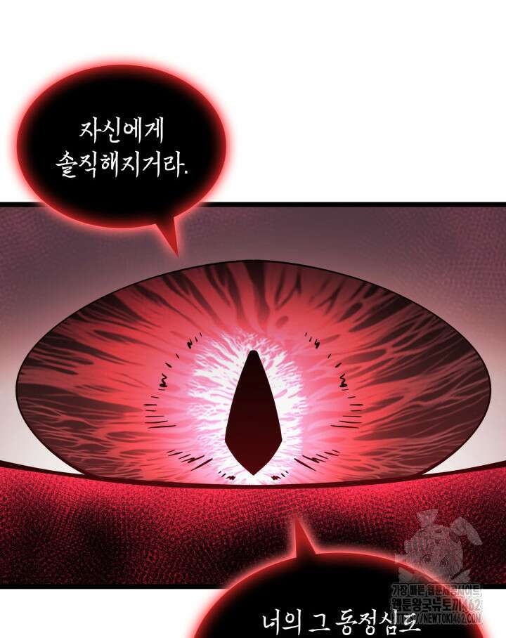 SSS급 랭커 회귀하다 125화 119
