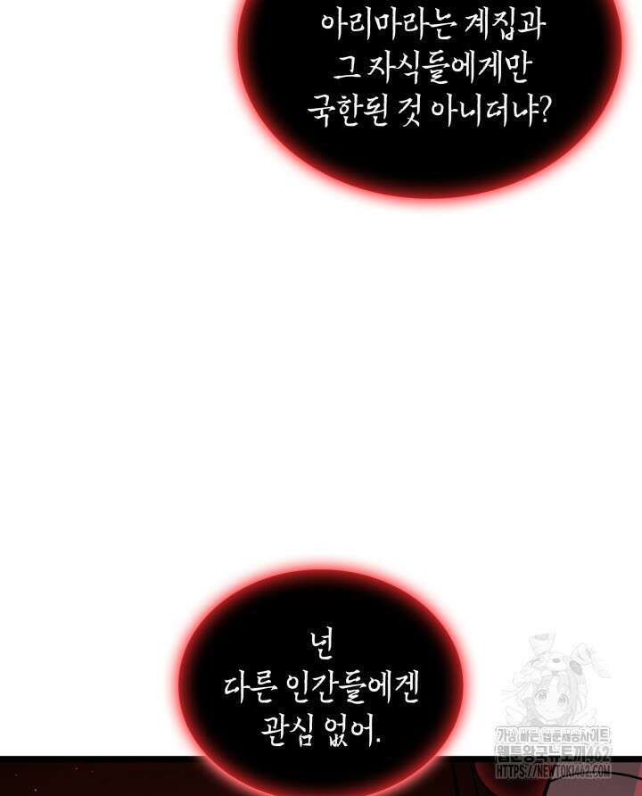 SSS급 랭커 회귀하다 125화 120