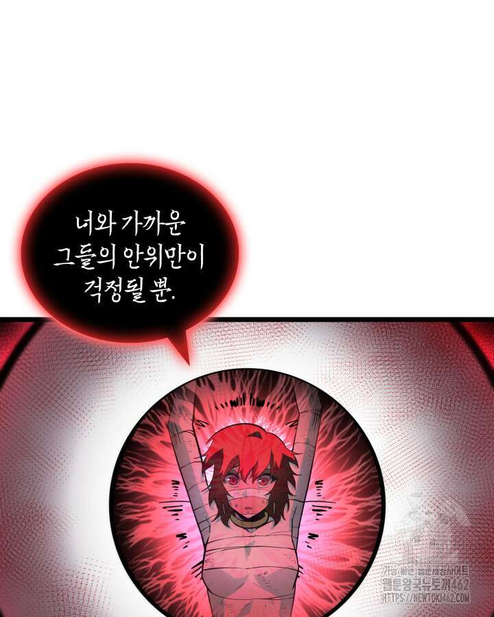 SSS급 랭커 회귀하다 125화 122