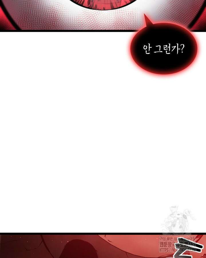 SSS급 랭커 회귀하다 125화 123